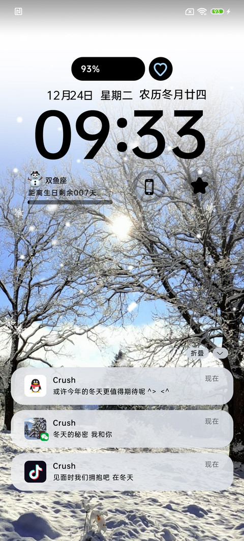 氛围感 冬日恋歌 screenshot