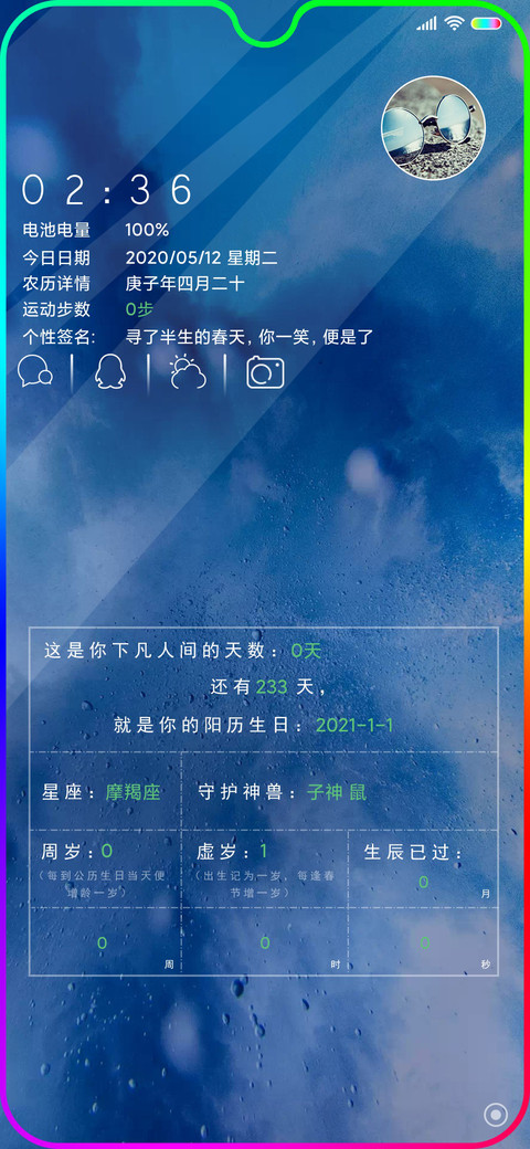爱自己年龄计算器 screenshot