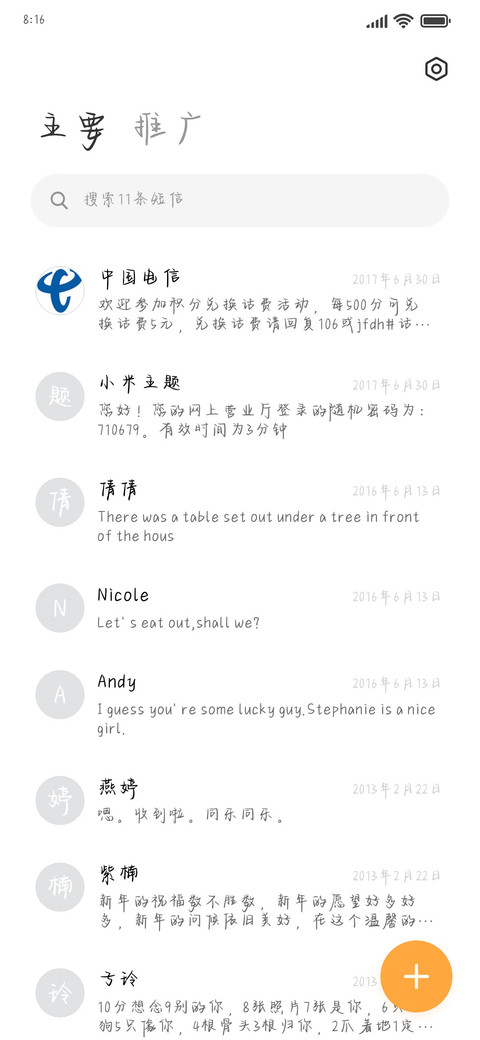 诗书温柔深情似海 screenshot