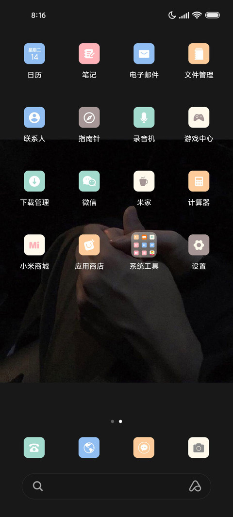 执子之手 screenshot