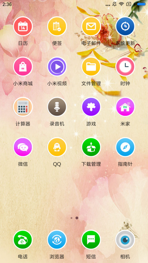 执子之手 screenshot