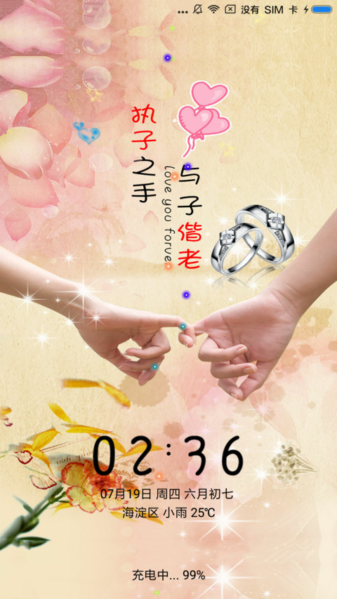 执子之手 screenshot