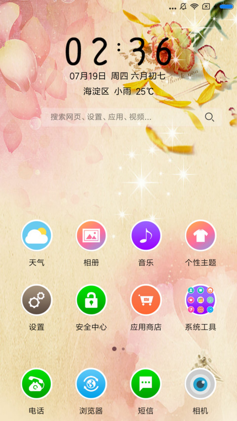 执子之手 screenshot