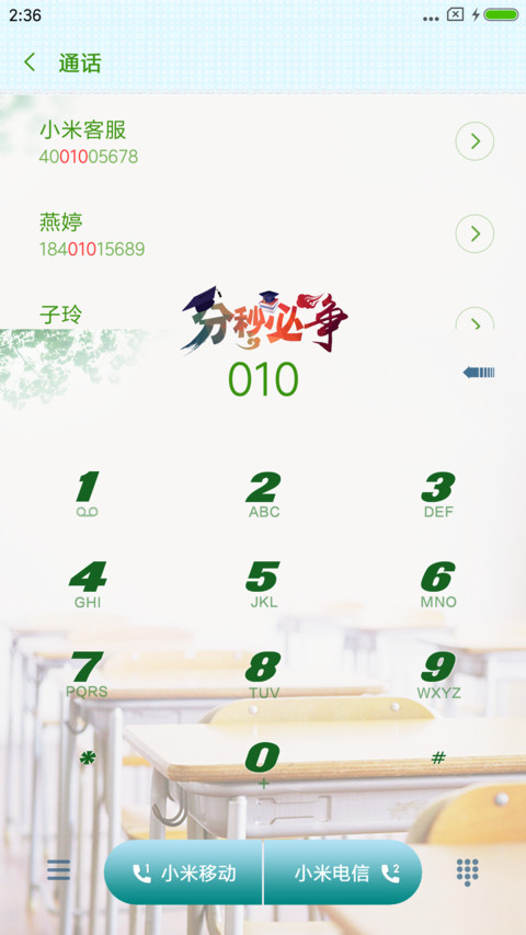 决战高考 screenshot