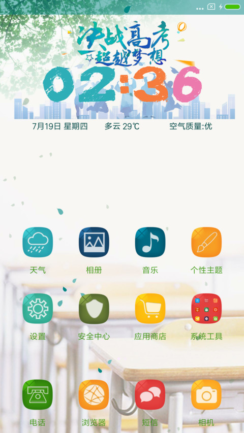 决战高考 screenshot