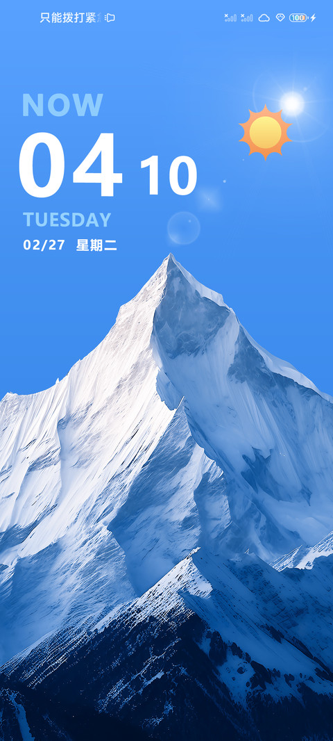 天气感知 山雪 screenshot