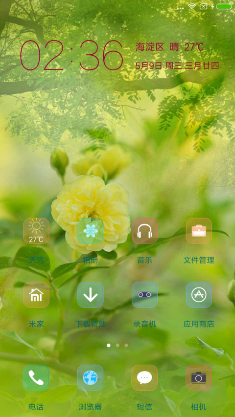 清新田野 screenshot