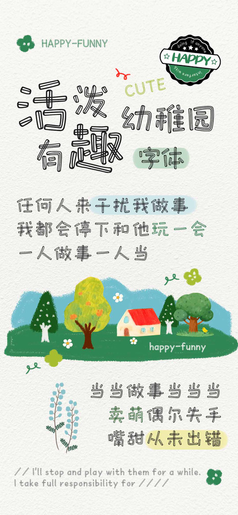 活泼有趣幼稚园字体 screenshot