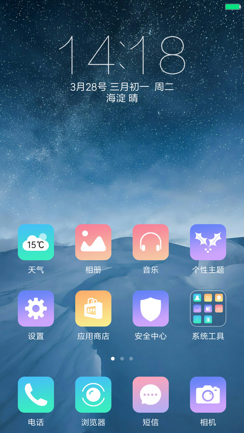 星空冰雪 screenshot