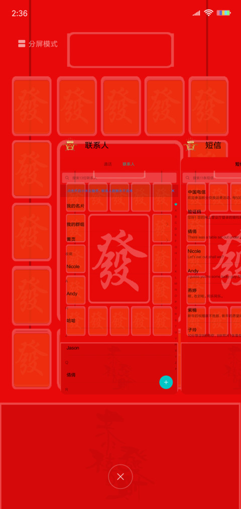 恭喜发财 screenshot