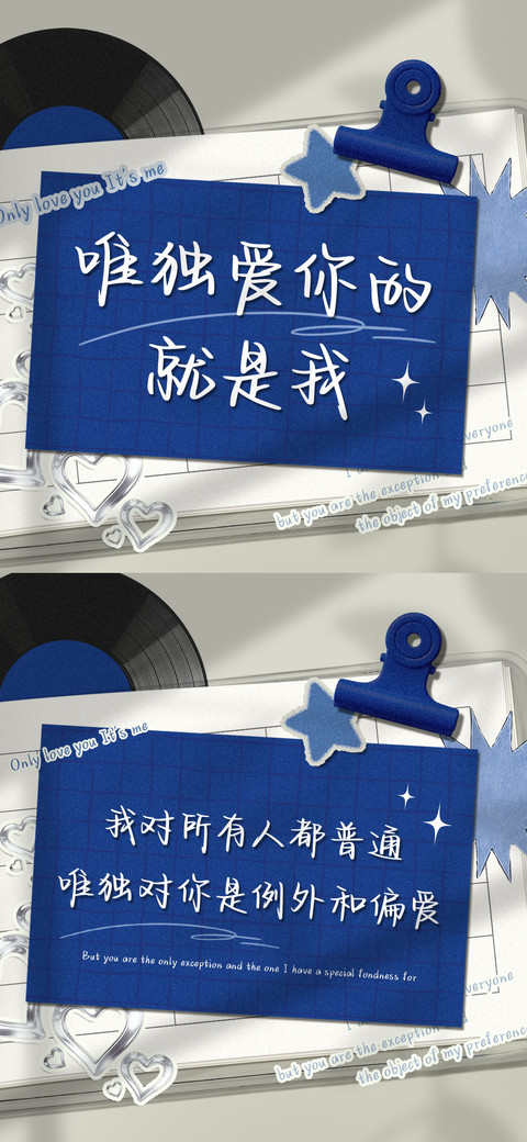 唯独爱你的就是我 screenshot