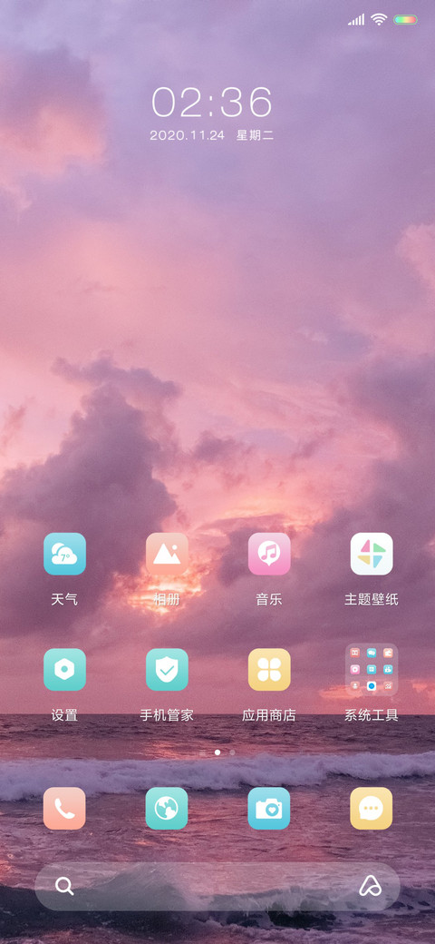 落日余晖 待你而归 screenshot