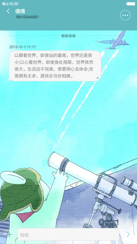 米兔时代 screenshot