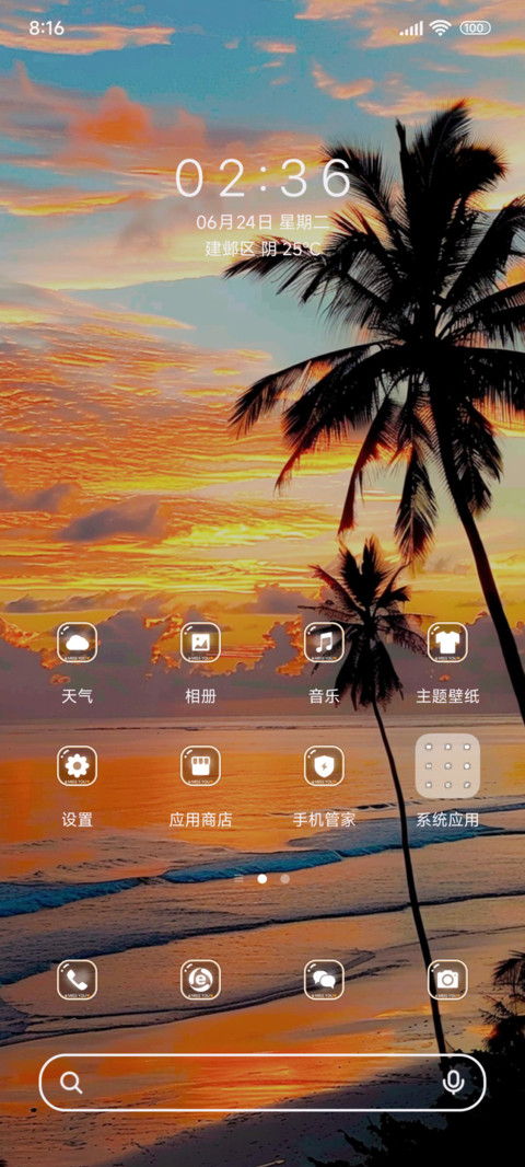 日落声声慢 screenshot