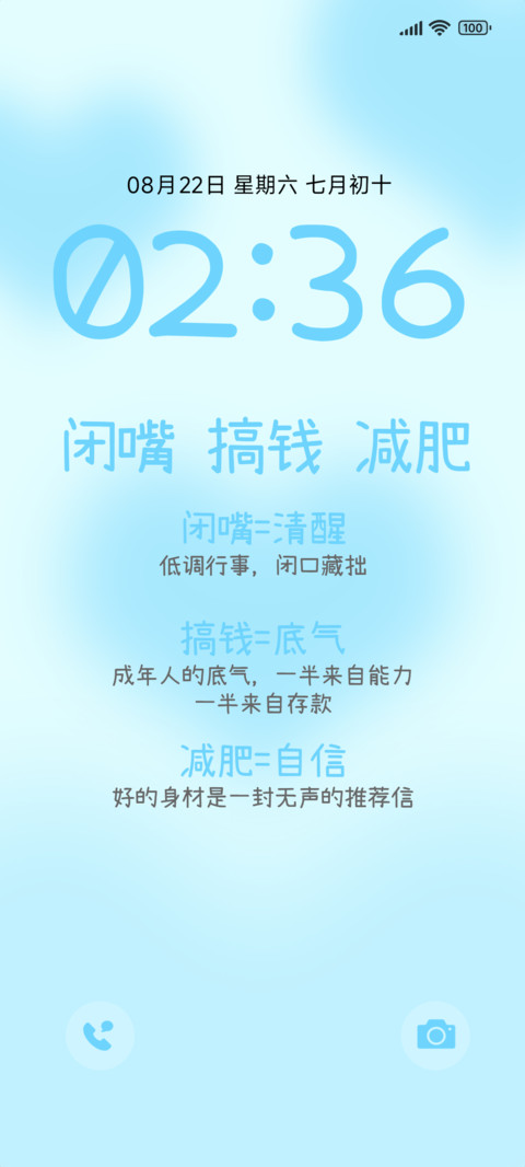 闭嘴搞钱减肥 screenshot
