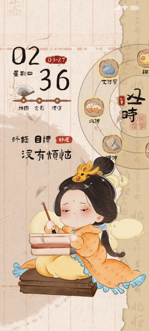 佛系生活国风女孩 screenshot
