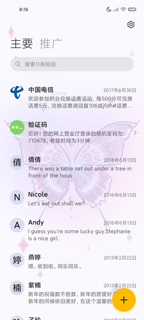 蝴蝶与爱意 screenshot