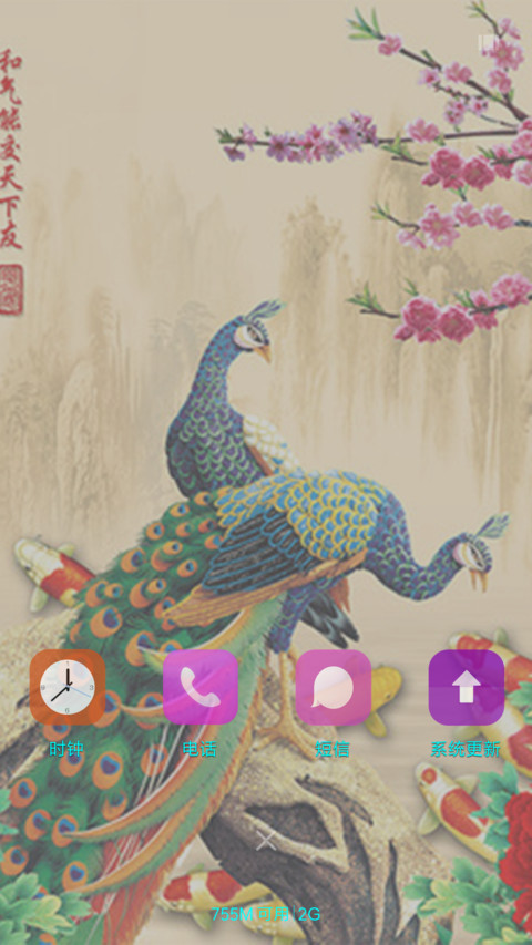 富贵孔雀 screenshot