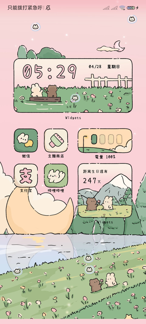 可爱简笔画 春风来 screenshot