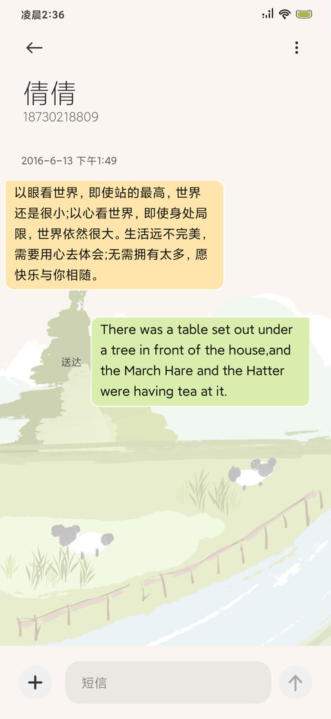 自定义 风过春日 screenshot