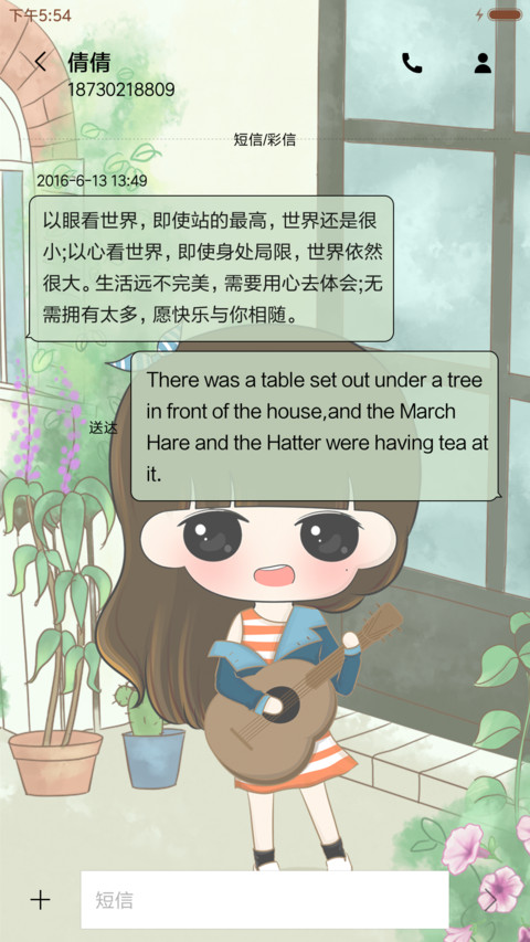 萌星球把生活过成诗 screenshot