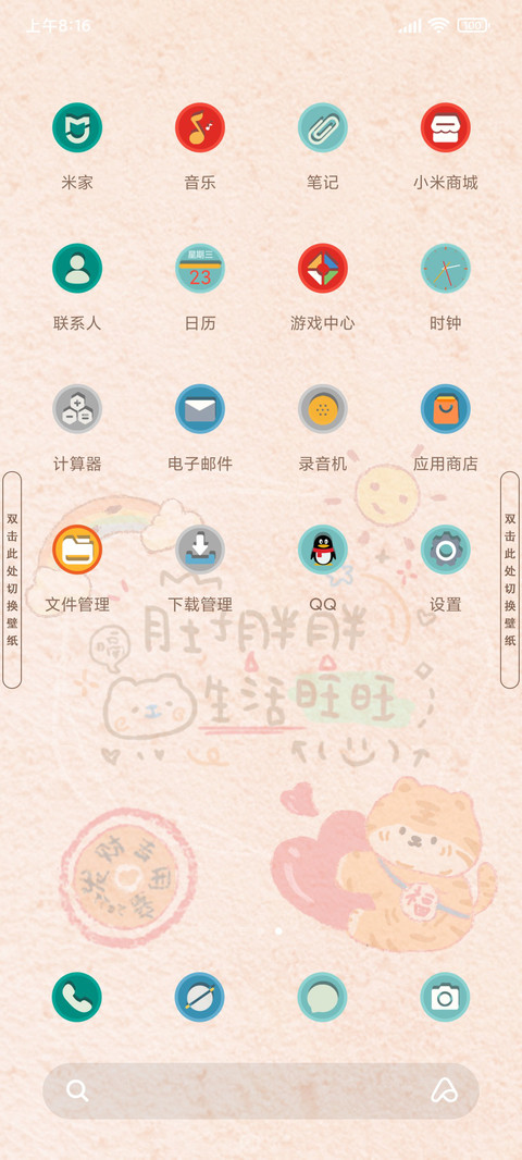 生活甜甜好运连连 screenshot