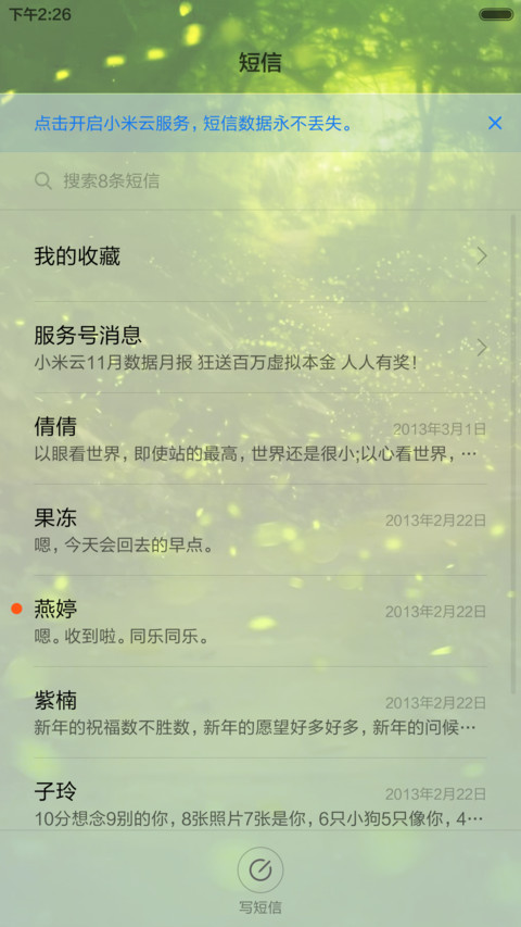 萤火虫之森（动态萤火虫锁屏+自由桌面） screenshot