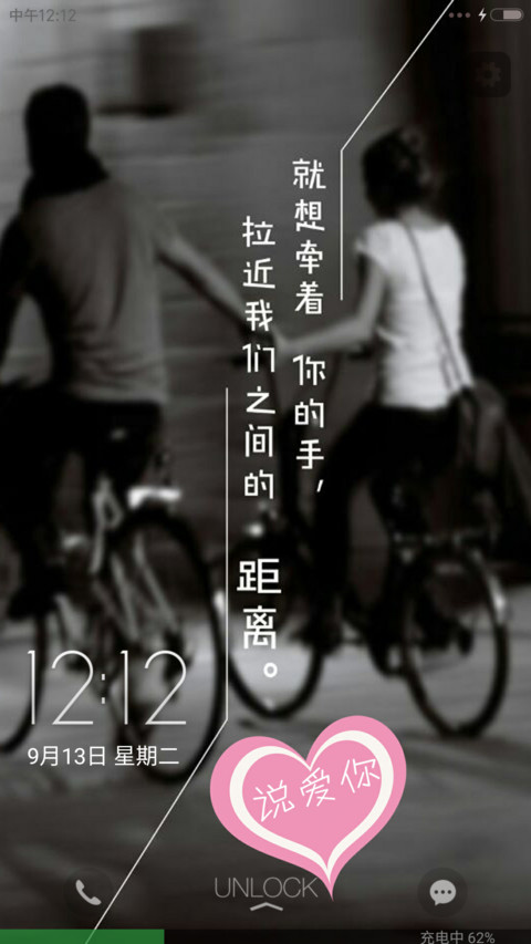 说爱你 screenshot