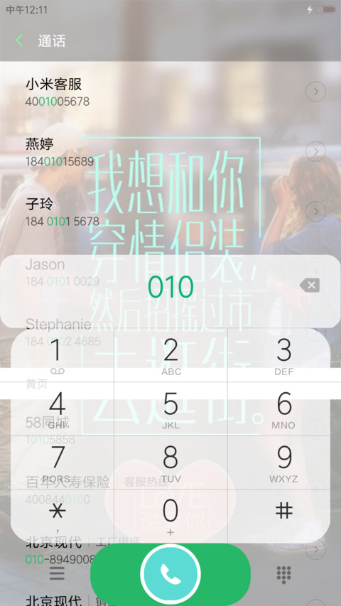 说爱你 screenshot