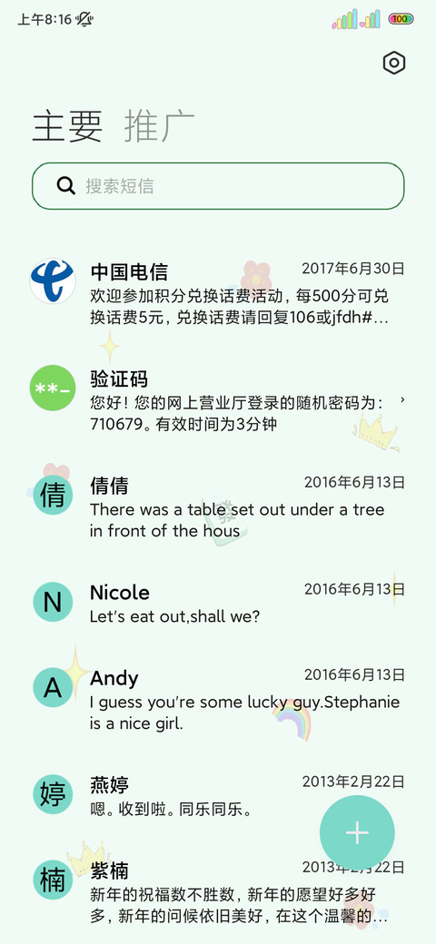 暴富好运拒绝焦绿 screenshot