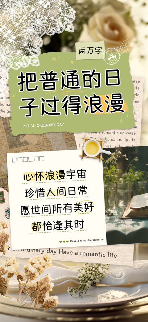 普通日子过得浪漫 screenshot