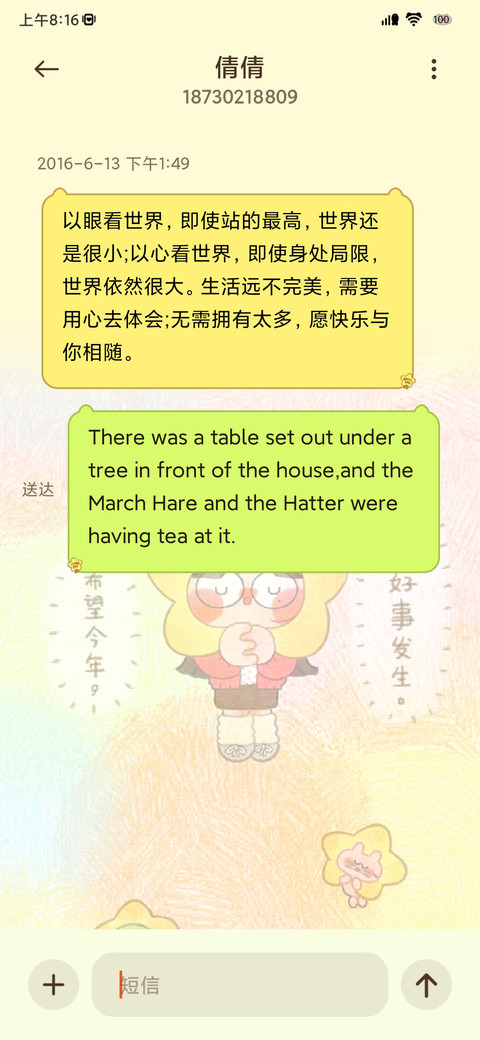 许愿好事发生 screenshot