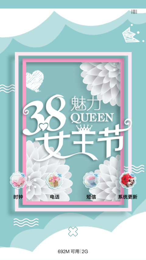 38女王节 screenshot