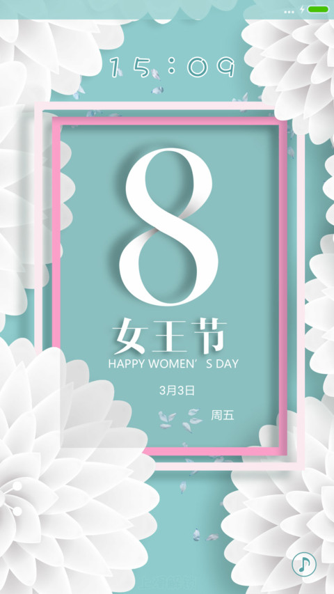 38女王节 screenshot