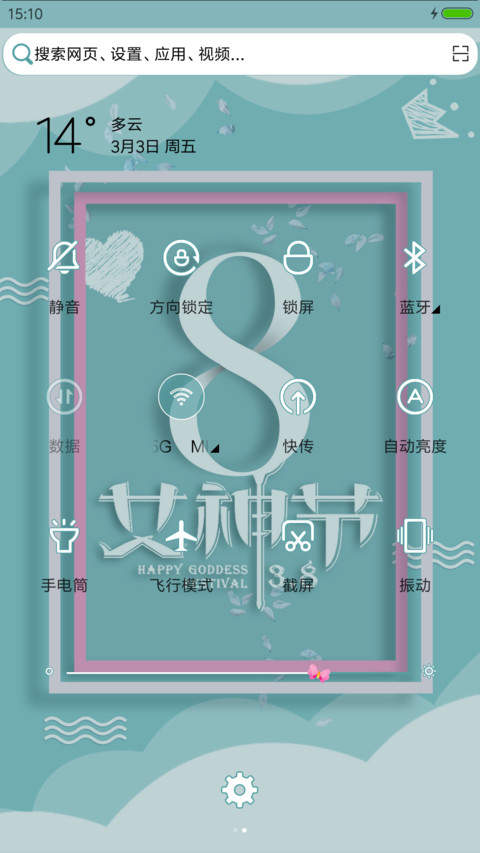 38女王节 screenshot