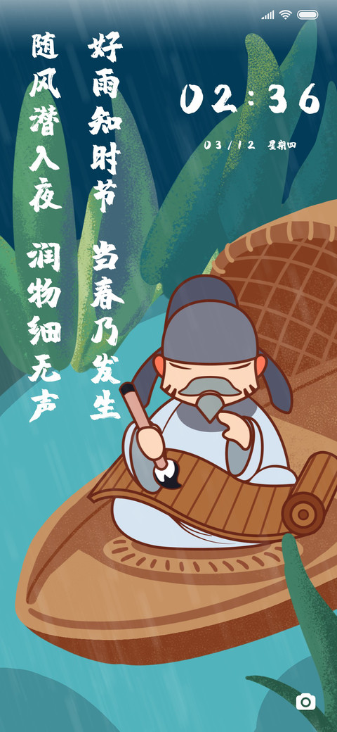 杜甫—好雨知时节 screenshot