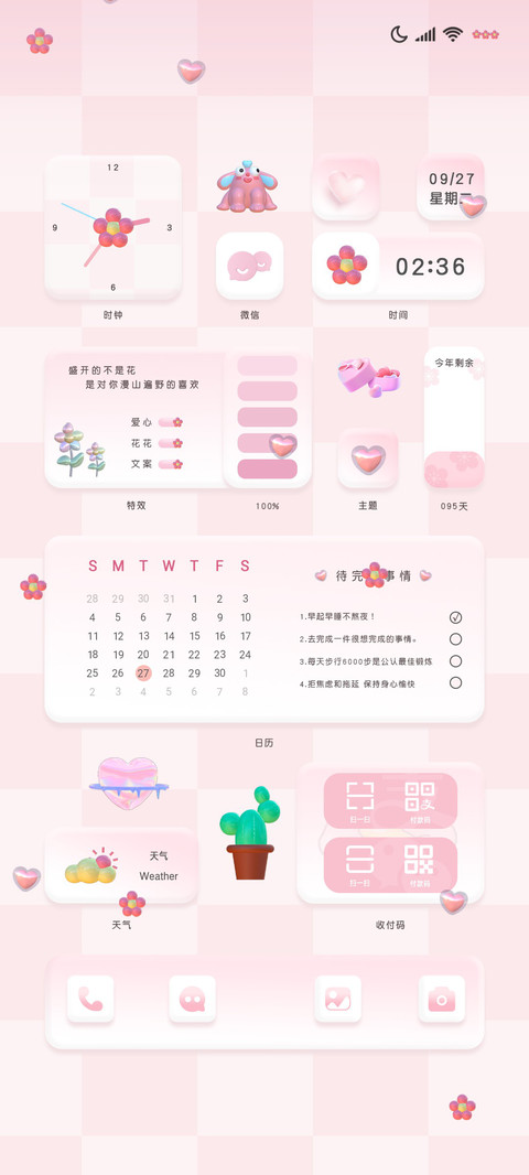 粉色组件粉嫩爱心 screenshot