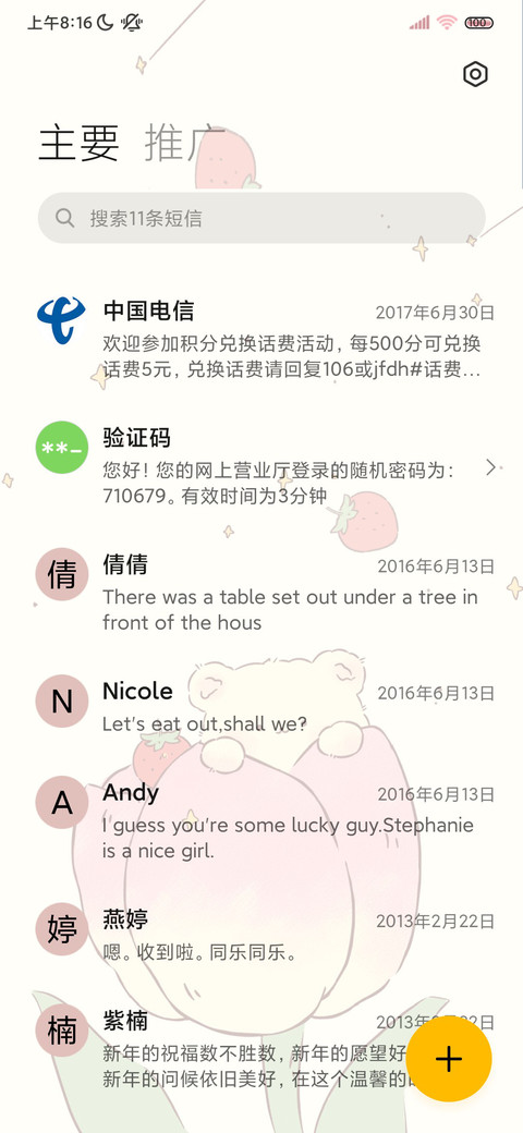 换图郁金香草莓小熊 screenshot