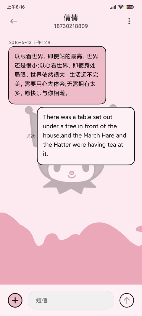 心动 酷洛米 screenshot