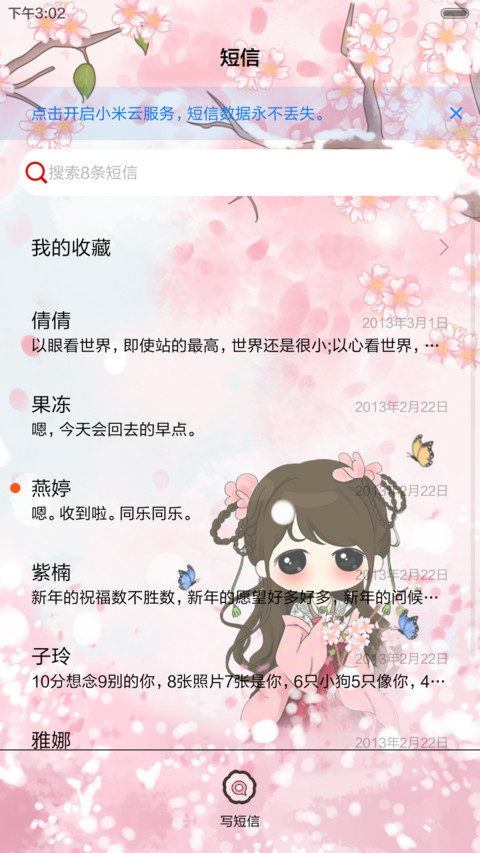  好评返现+抢红包 小希繁华似锦（多锁屏.多桌面.自由桌面） screenshot