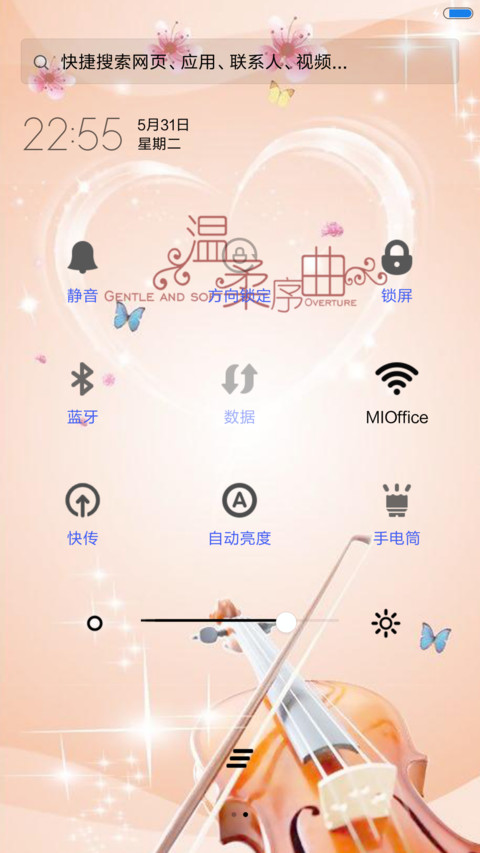 温柔序曲 screenshot