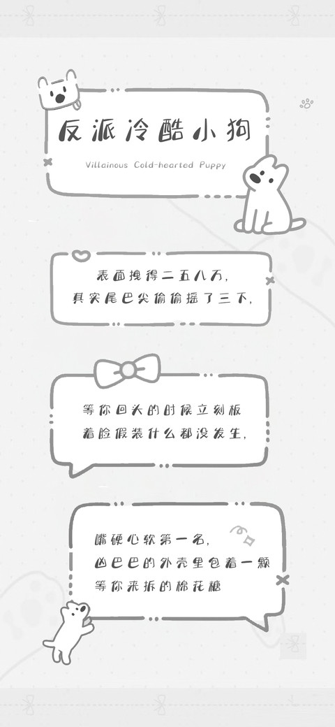 反派冷酷小狗 screenshot