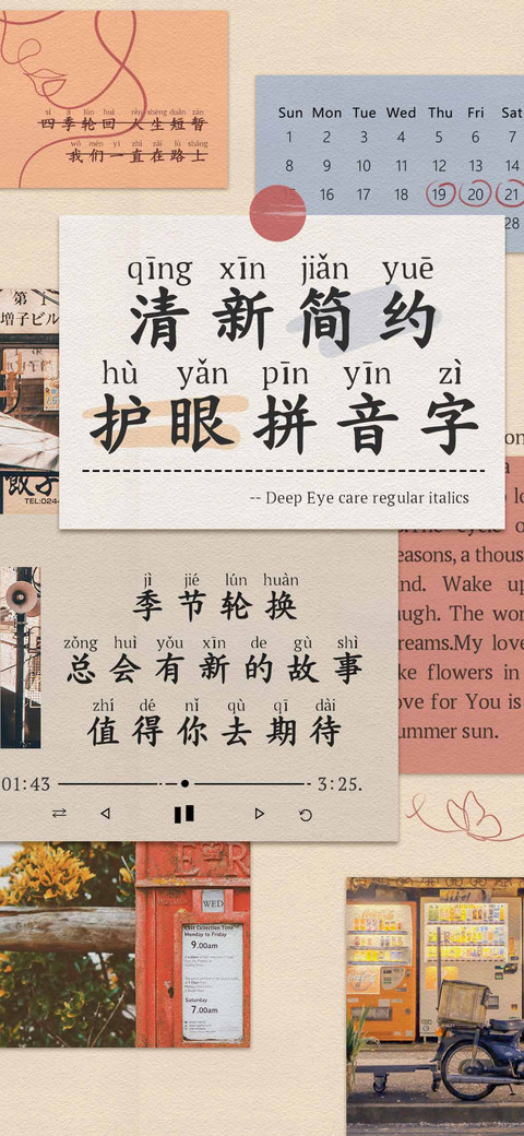 清新简约护眼拼音字 screenshot