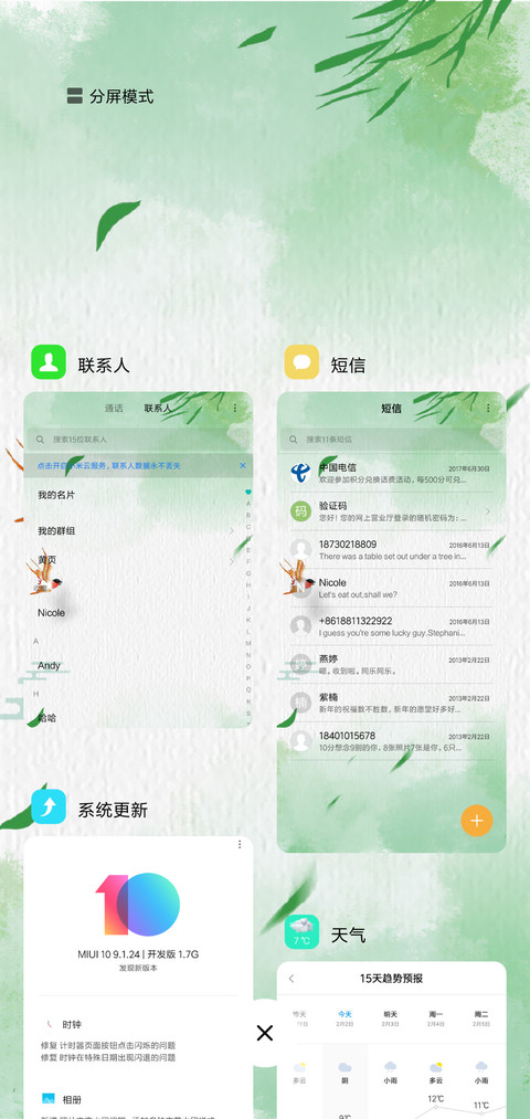 春意 screenshot