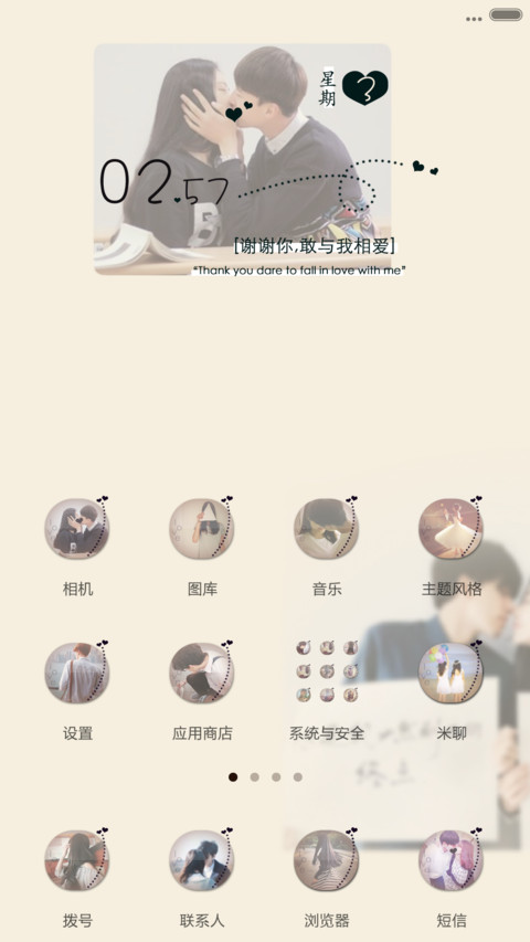 不离不弃（自由桌面+适配v5v6） screenshot