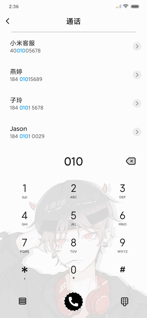 命里缺你 男版 screenshot