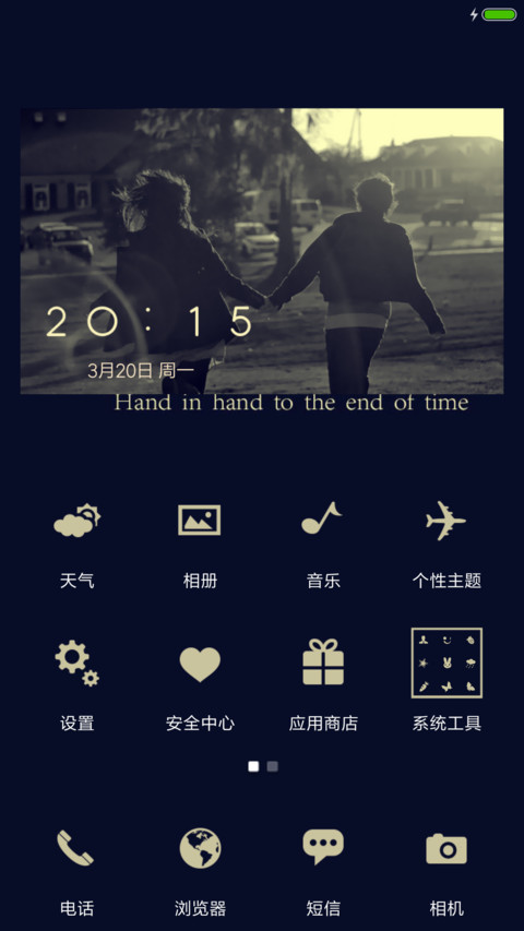 牵手的幸福 screenshot