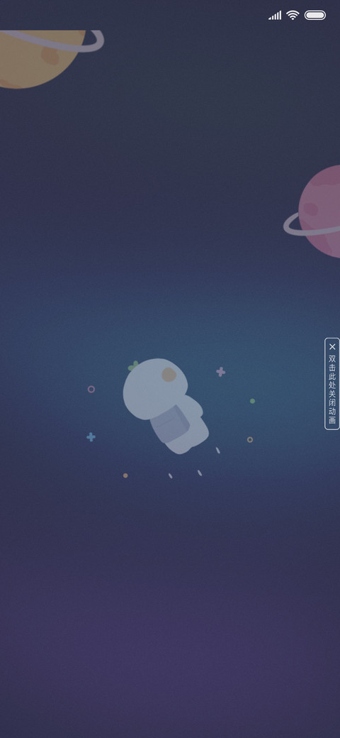 太空人转圈圈 screenshot