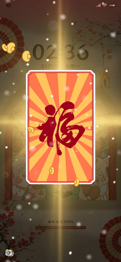 五福临门新年上上签 screenshot