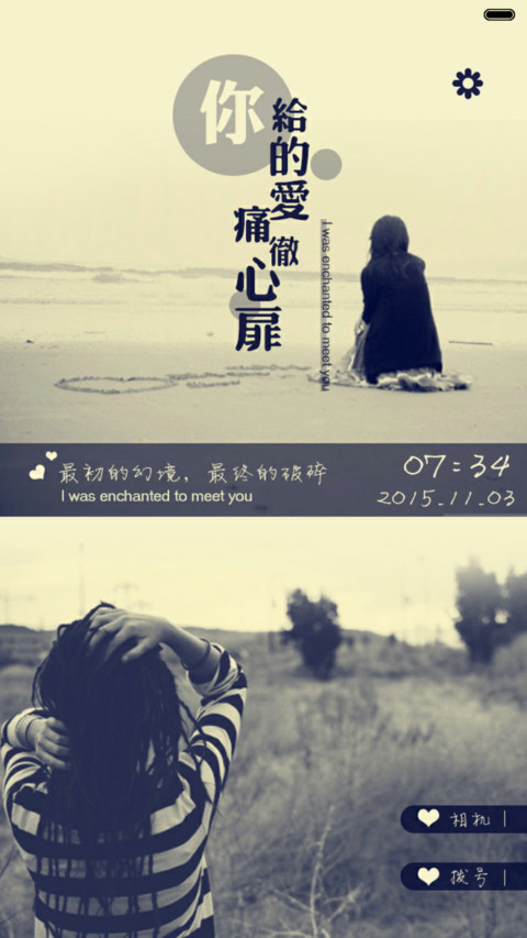 (女神版)爱不过逢场作戏（iOS解锁+多锁屏+音乐界面+自由桌面） screenshot